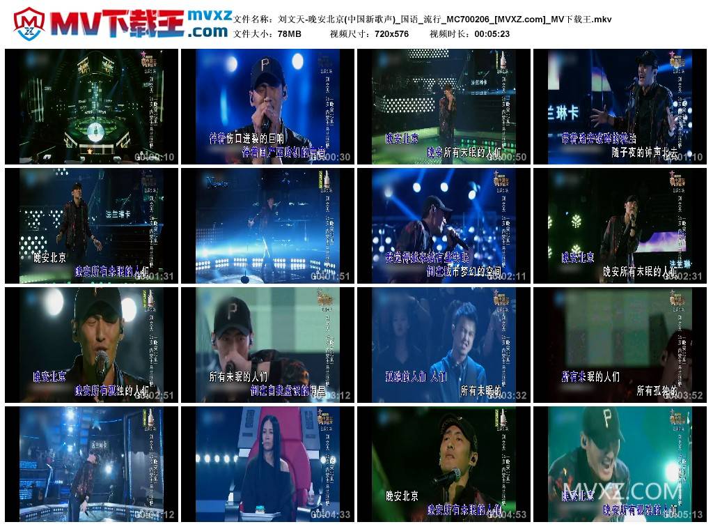 刘文天-晚安北京(中国新歌声)_国语_流行_MC700206